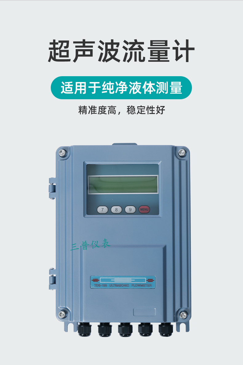 1679993433237930.jpg 超聲波流量計(jì)_02.jpg